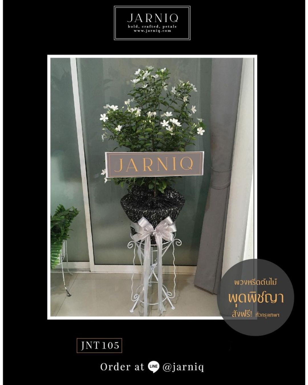 พวงหรีด พวงหรีดต้นไม้ พุดพิชญา JNT105 ส่งฟรีทั่วกรุงเทพมหานคร
