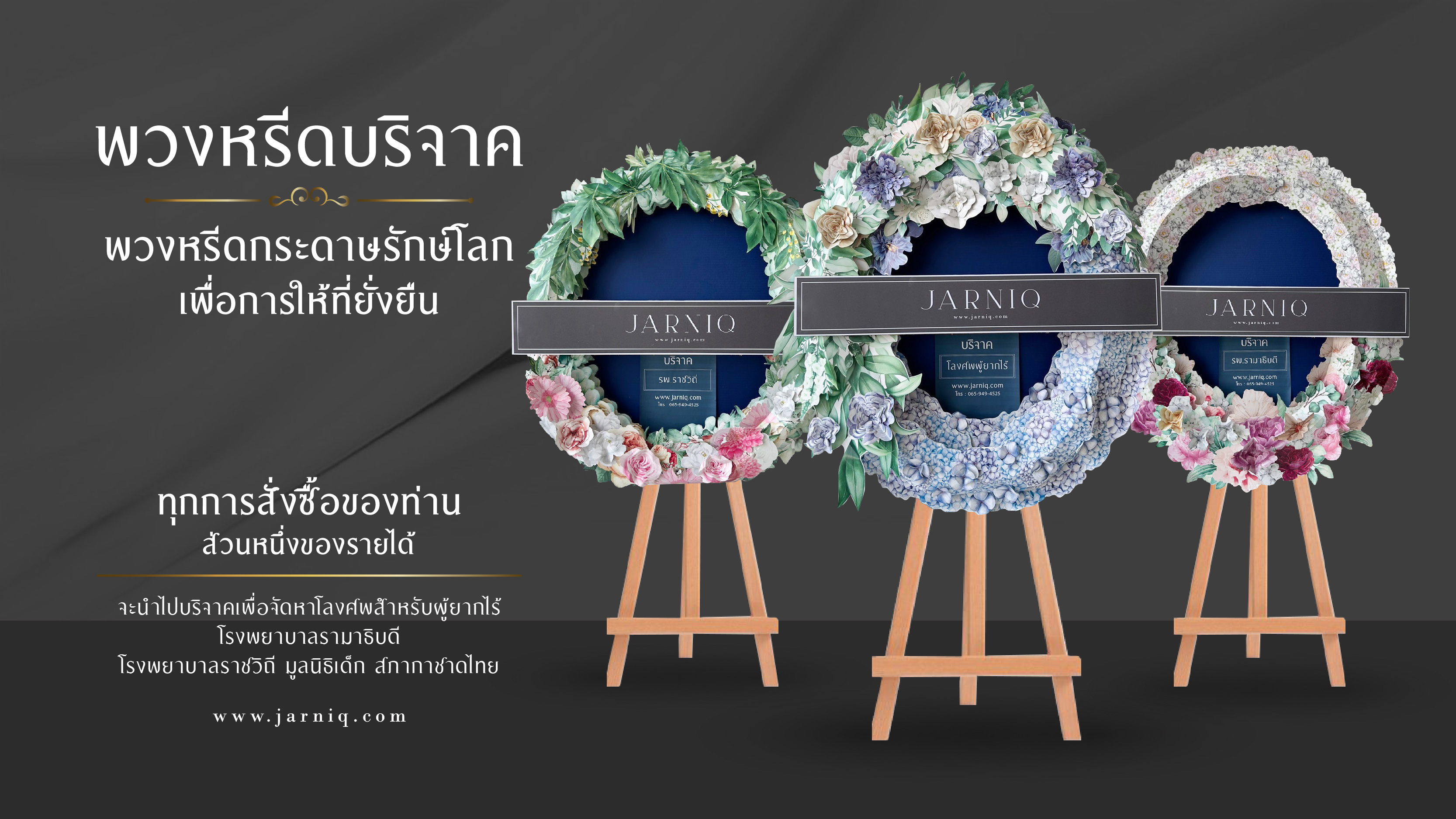 มารยาทในการมอบพวงหรีดบริจาค Jarniq: ข้อความแสดงความอาลัยที่เหมาะสมที่สุด
