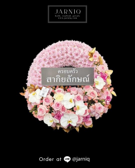 พวงหรีด