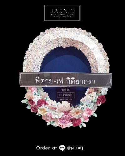 พวงหรีด