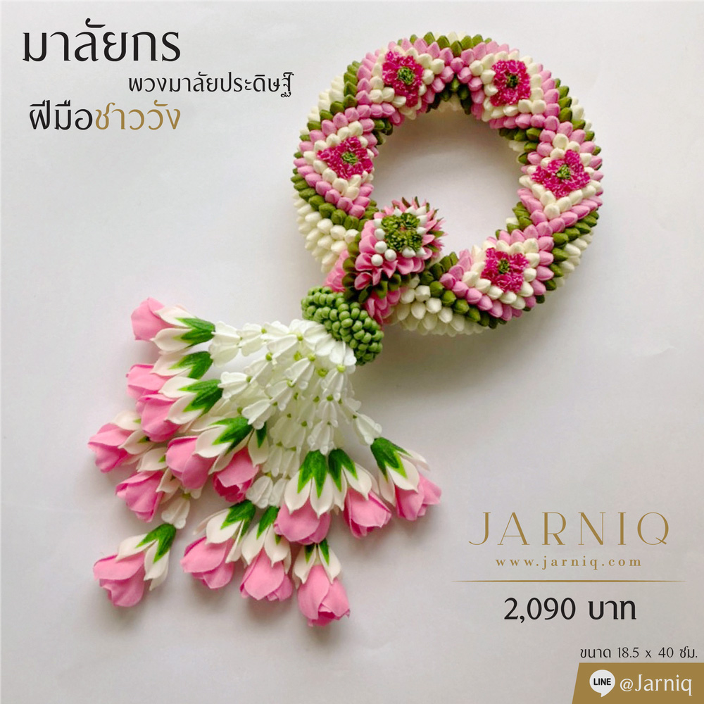 M6 มาลัยกร พวงมาลัยประดิษฐ์​ มาลัยชาววัง 17x37 cm