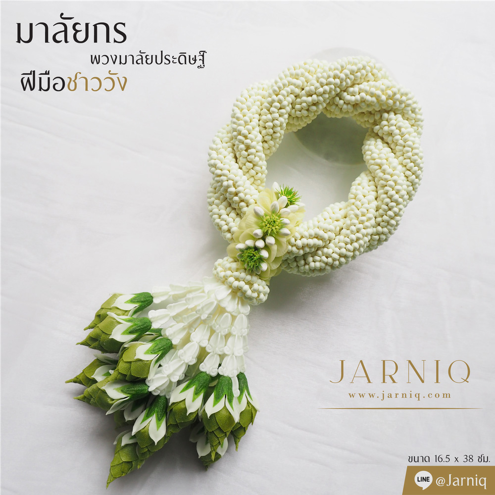 M16 มาลัยกร พวงมาลัยประดิษฐ์ มาลัยชาววัง D01