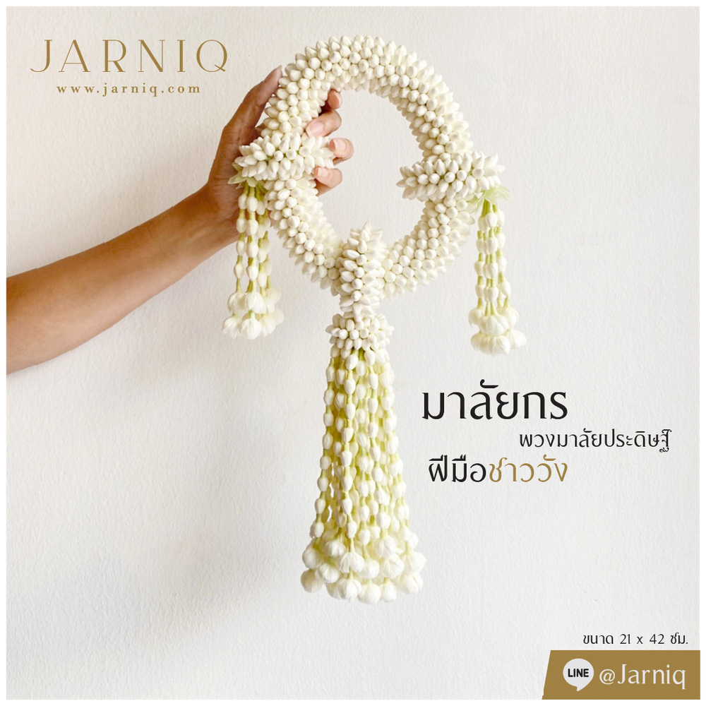 M11 มาลัยกร พวงมาลัยประดิษฐ์ มาลัยชาววัง 21x42 cm