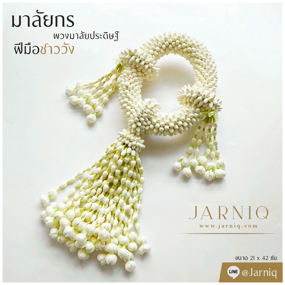 M11 มาลัยกร พวงมาลัยประดิษฐ์ มาลัยชาววัง 21x42 cm