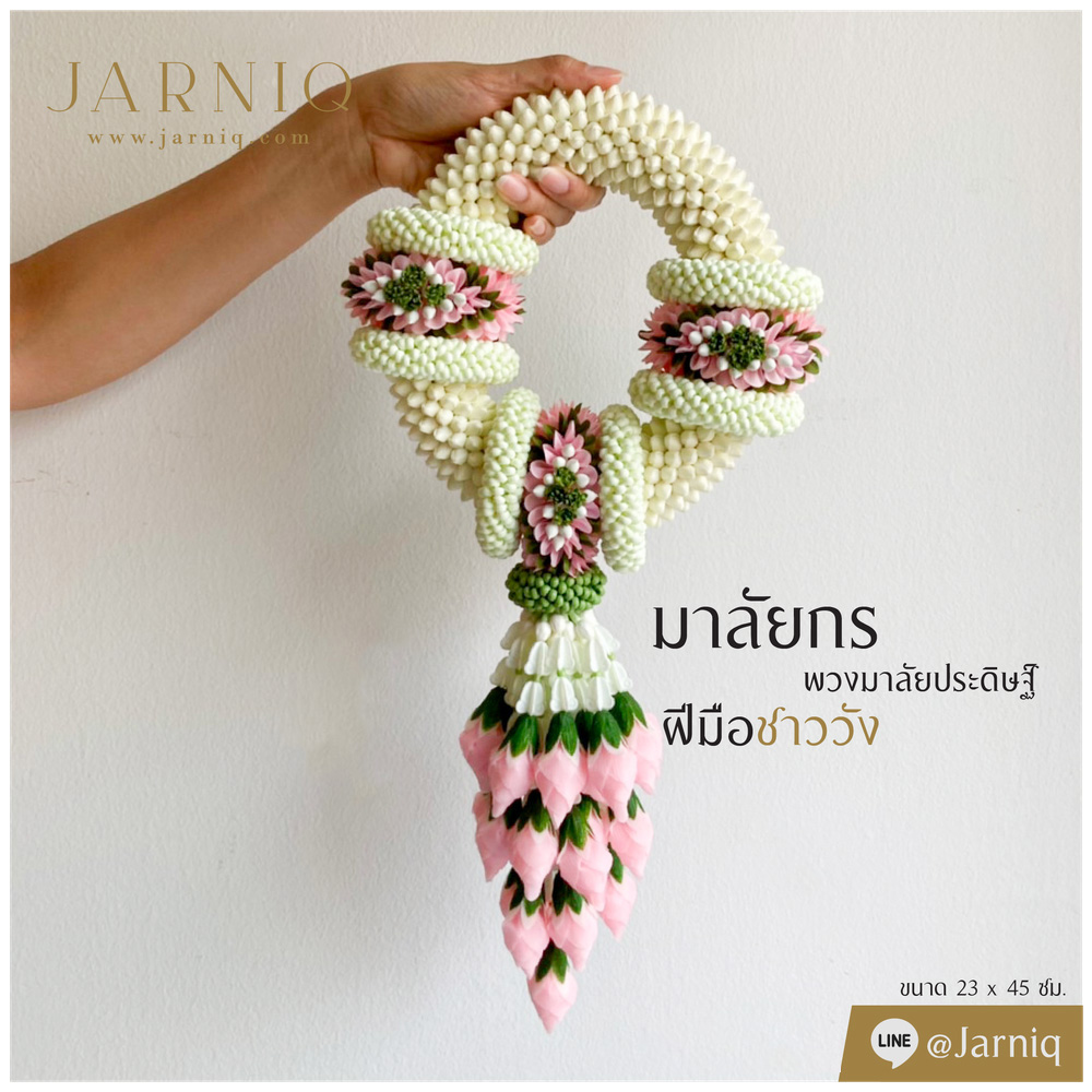 M12 มาลัยกร พวงมาลัยประดิษฐ์ มาลัยชาววัง 23x45 cm