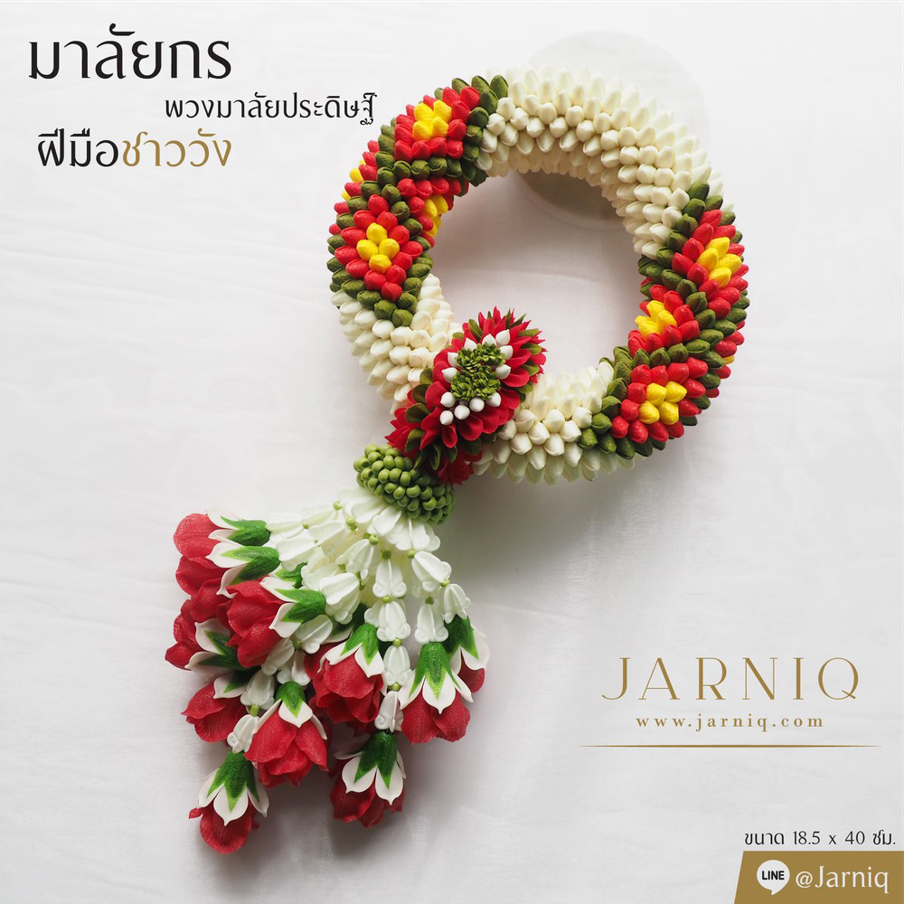M17 มาลัยกร พวงมาลัยประดิษฐ์ มาลัยชาววัง C04