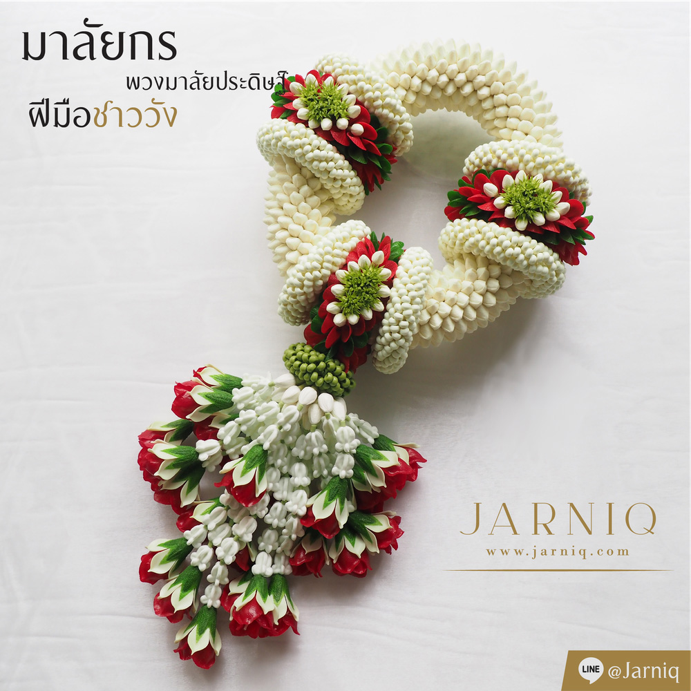 M22 มาลัยกร พวงมาลัยประดิษฐ์ มาลัยชาววัง B03