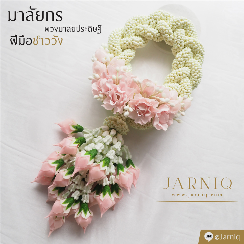 พวงมาลัย มาลัยกร พวงมาลัยประดิษฐ์ มาลัยชาววัง B02 M23 