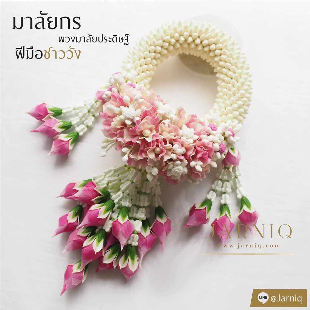 M25 มาลัยกร พวงมาลัยประดิษฐ์ มาลัยชาววัง A04