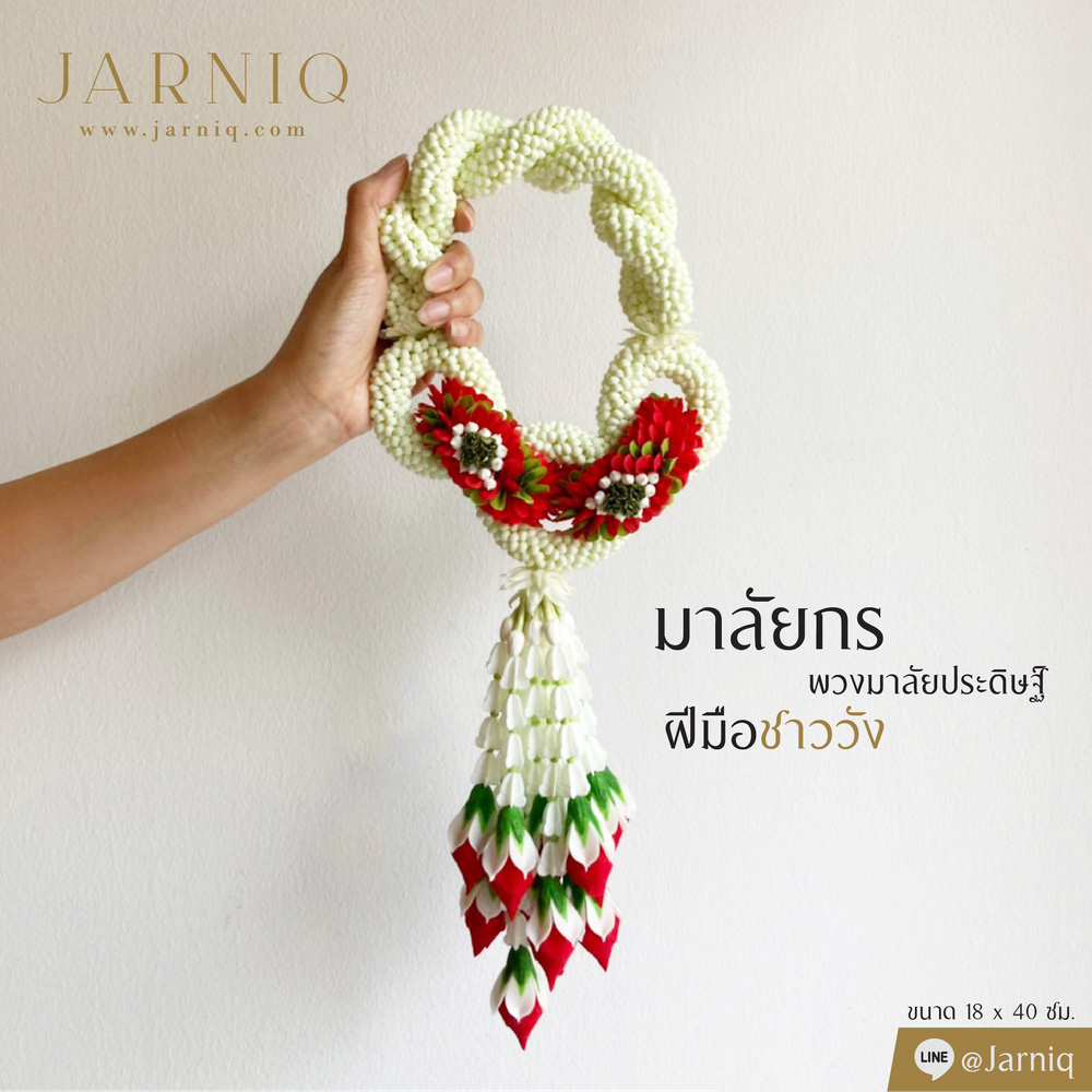 M3 มาลัยกร พวงมาลัยประดิษฐ์​ มาลัยชาววัง 18x40 cm