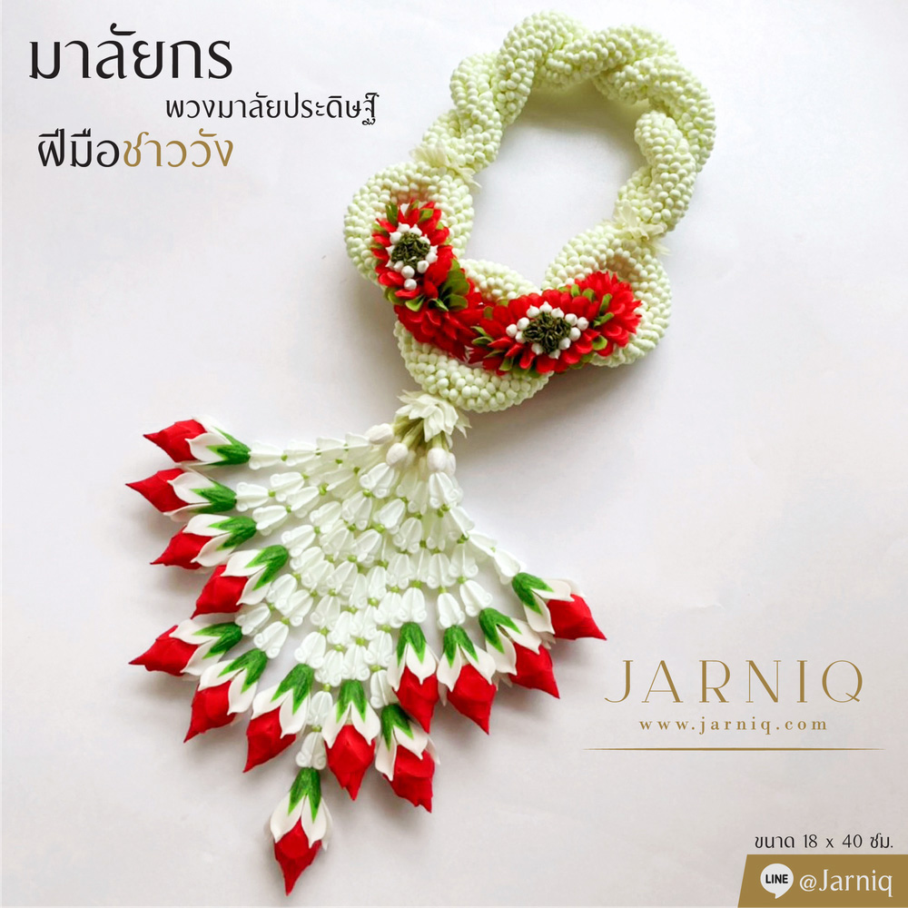M3 มาลัยกร พวงมาลัยประดิษฐ์​ มาลัยชาววัง 18x40 cm