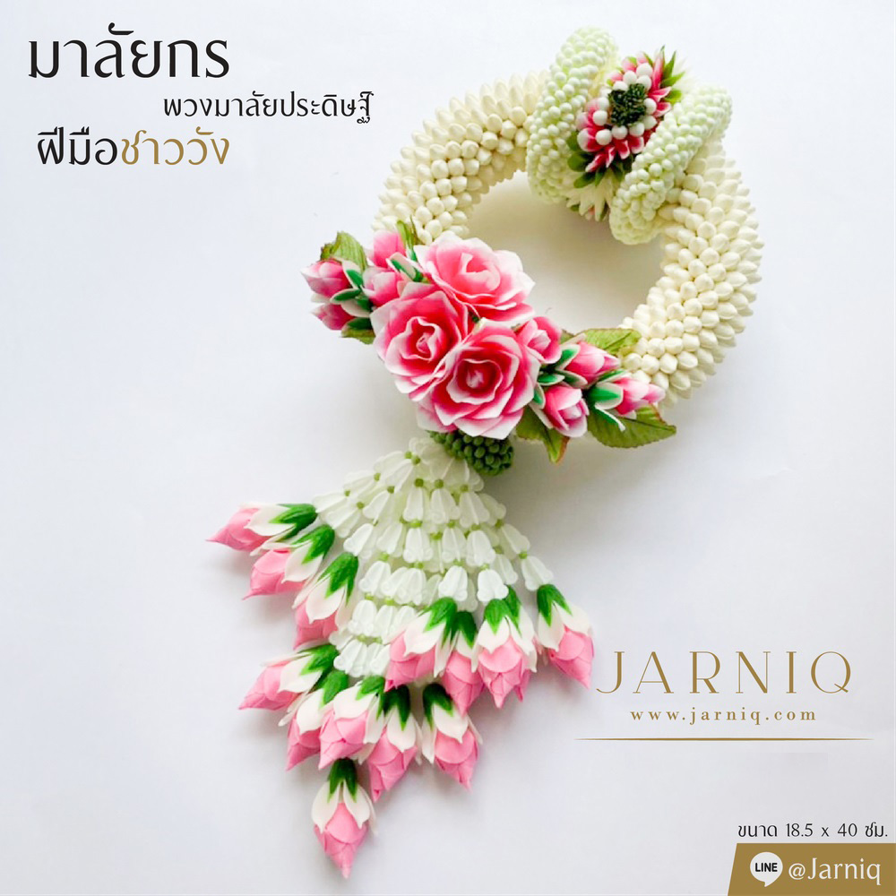 M4 มาลัยกร พวงมาลัยประดิษฐ์​ มาลัยชาววัง 18.5x40 cm