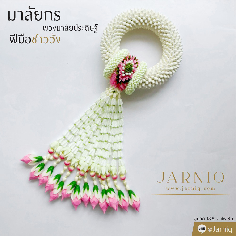 M7 มาลัยกร พวงมาลัยประดิษฐ์​ มาลัยชาววัง 18.5x46 cm