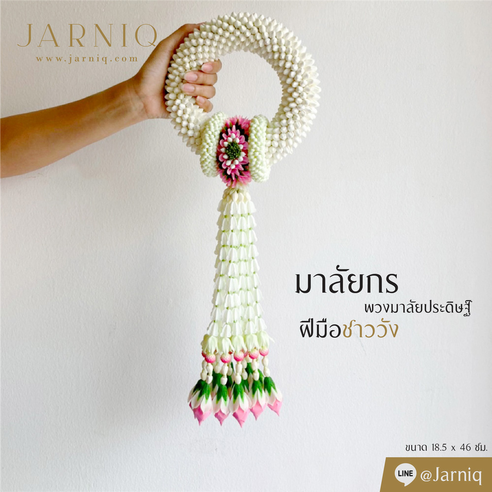 M7 มาลัยกร พวงมาลัยประดิษฐ์​ มาลัยชาววัง 18.5x46 cm