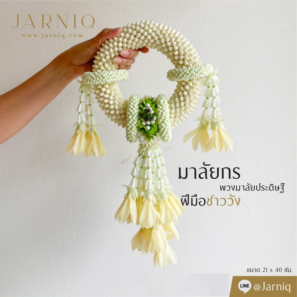 M8 มาลัยกร พวงมาลัยประดิษฐ์​ มาลัยชาววัง 21x40 cm ขาว
