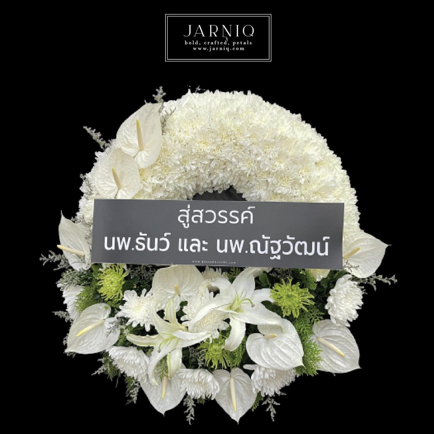 พวงหรีดงานศพสวยๆ
