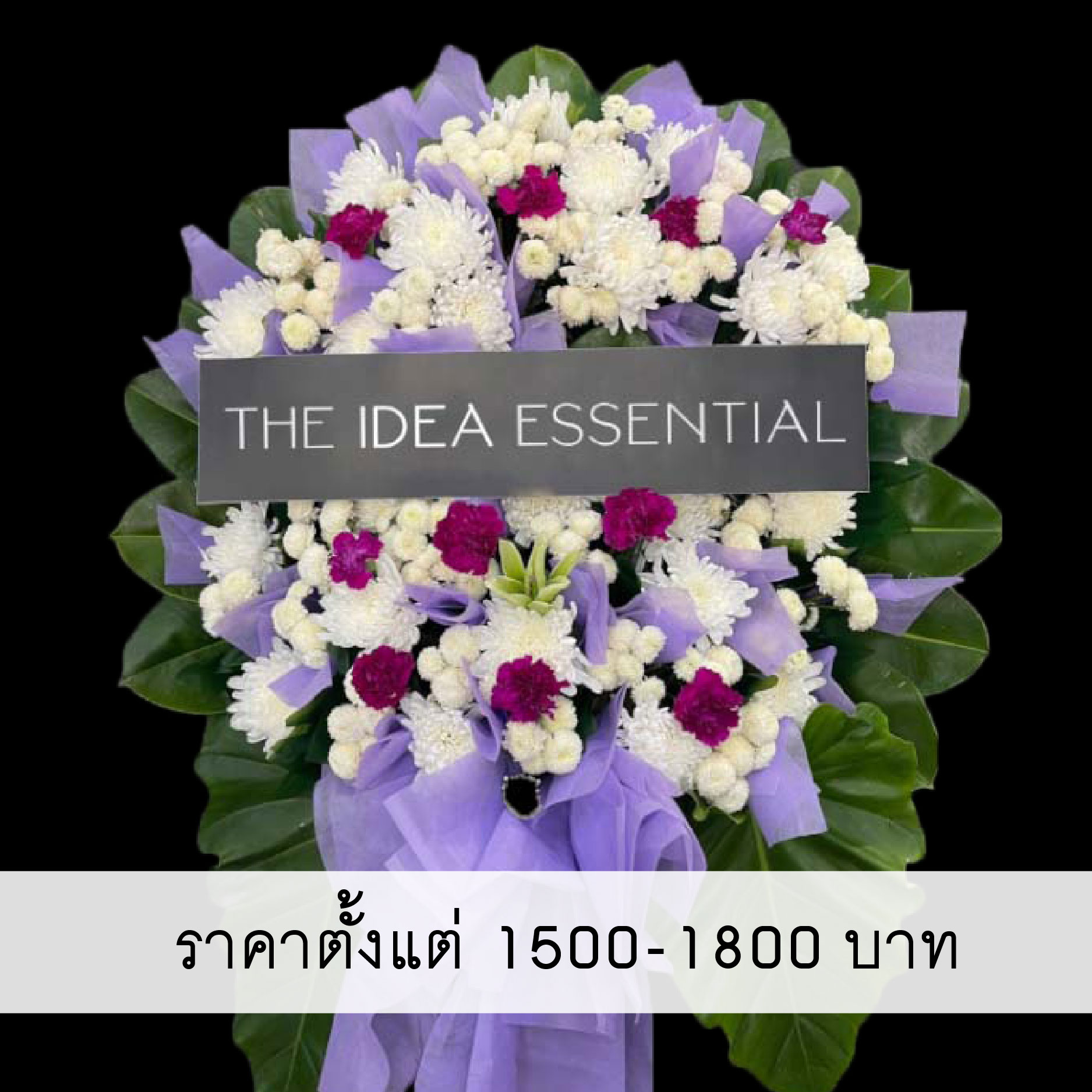 พวงหรีดดอกไม้สด ราคาตั้งแต่ 1500-1800 บาท