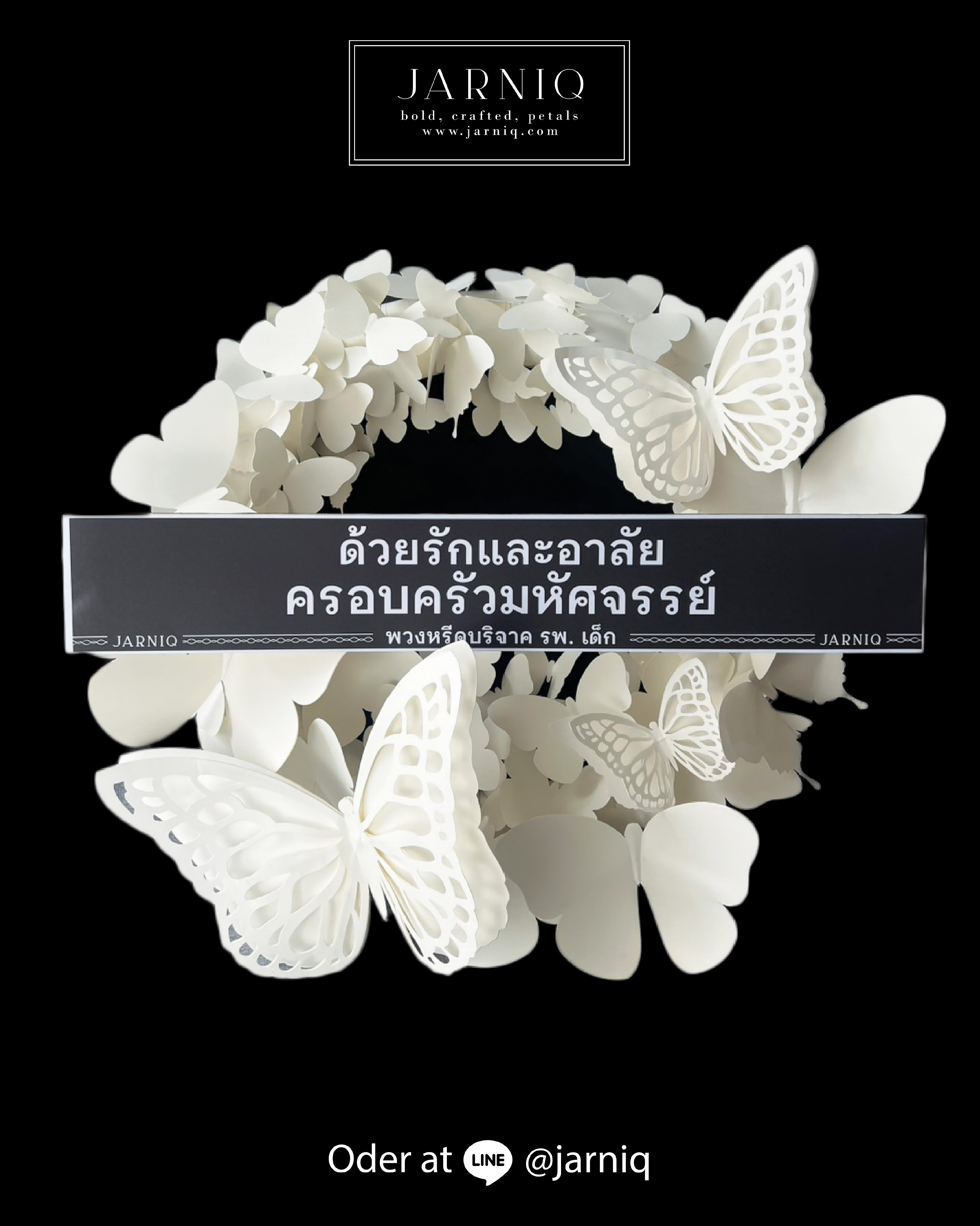 พวงหรีดบริจาค  300 บาท รพ เด็ก ลดหย่อน 600 บาท พวงหรีดกระดาษ ผีเสื้อขาว PAW04