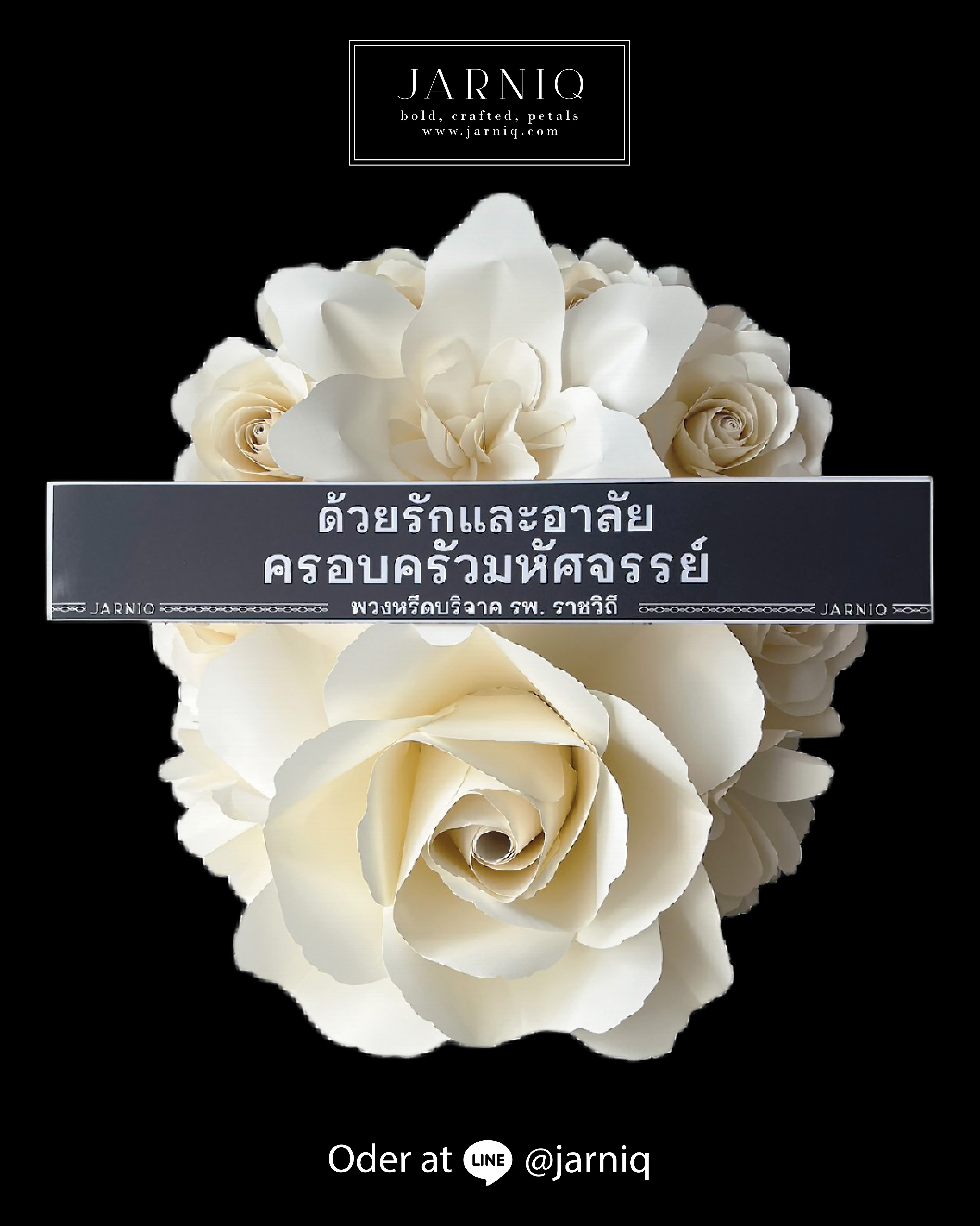 พวงหรีดบริจาค  500 บาท รพ ราชวิถี ลดหย่อน 1000 บาท พวงหรีดกระดาษ กุหลาบใหญ่ ลิลลี่ขาว PAW05