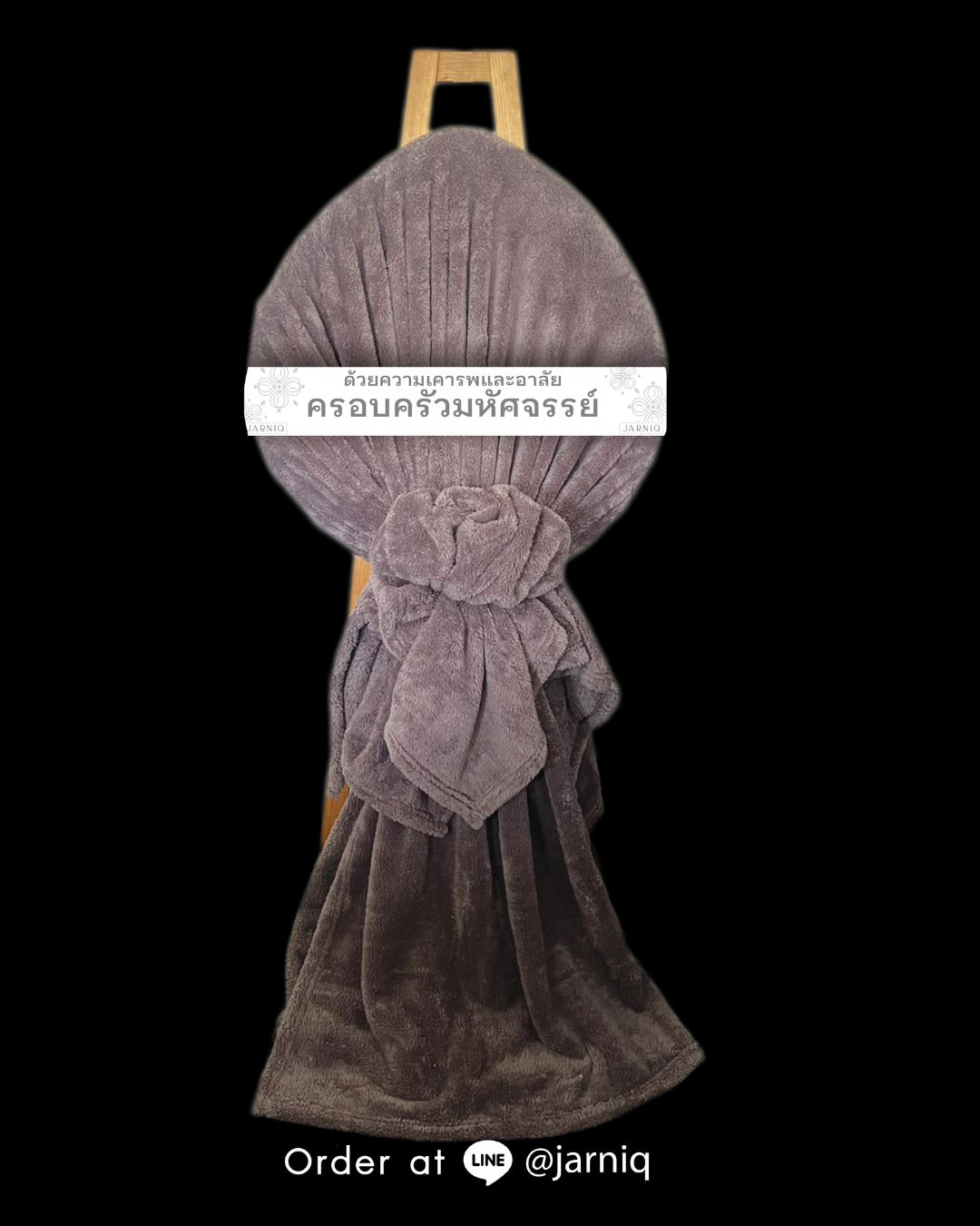 พวงหรีดผ้าห่มขนนุ่ม ขนาด  60*80 นิ้ว 2 ผืน - BL52